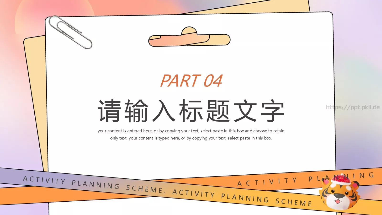 活动策划书PPT模板 第 16 页预览图