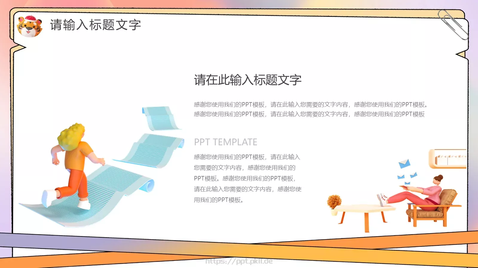 活动策划书PPT模板 第 17 页预览图