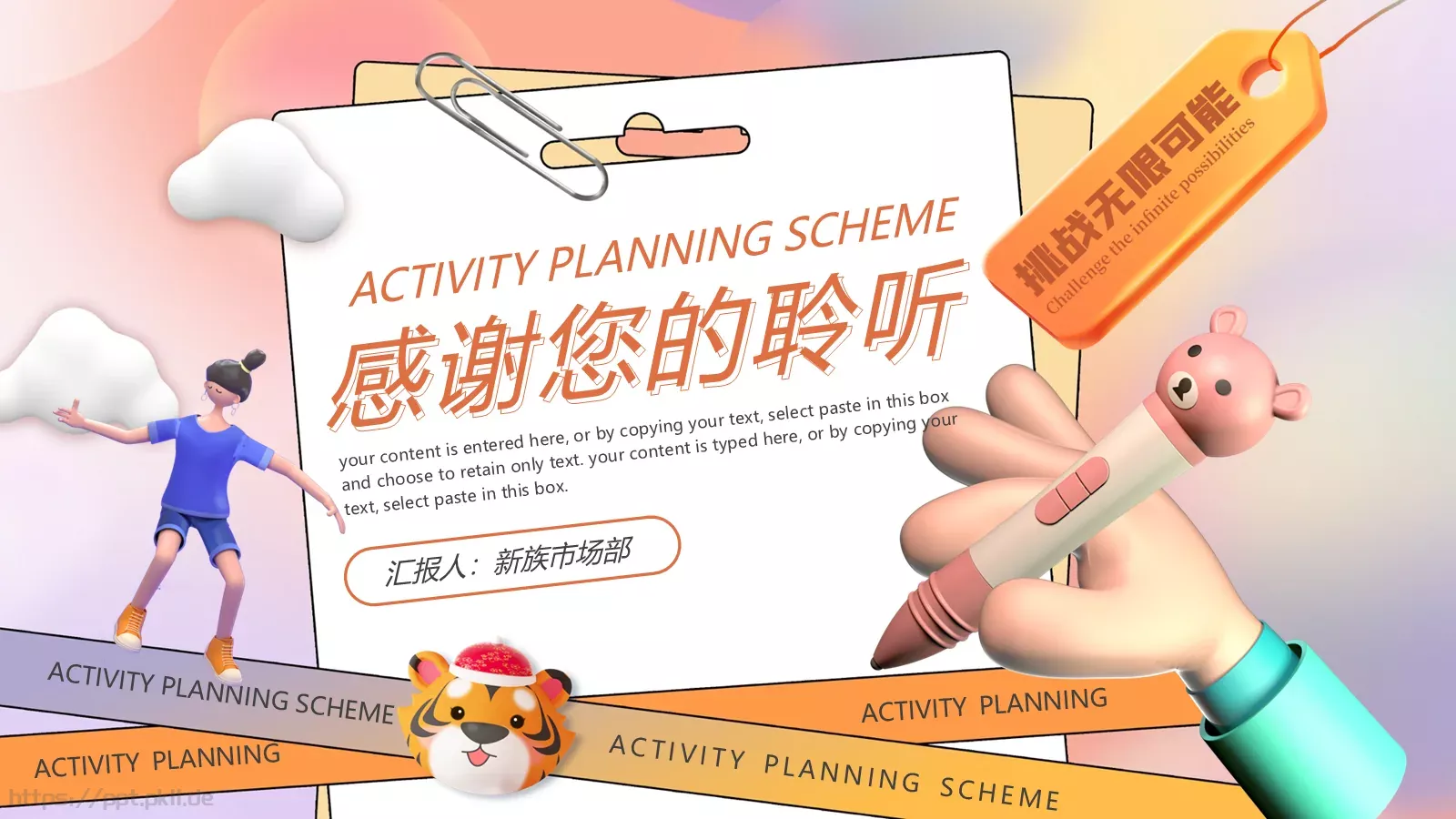 活动策划书PPT模板 第 20 页预览图