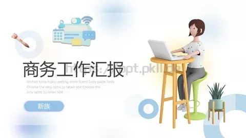 商务工作汇报PPT模板 缩略图