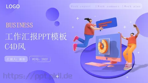 工作汇报PPT模板 缩略图