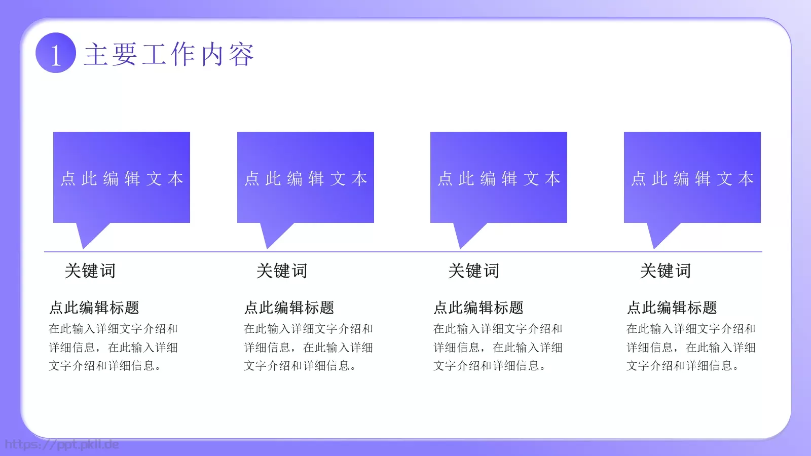 工作汇报PPT模板 第 4 页缩略图