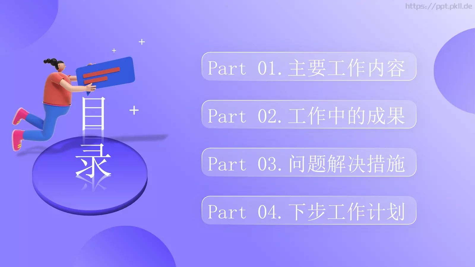 工作汇报PPT模板 第 2 页缩略图