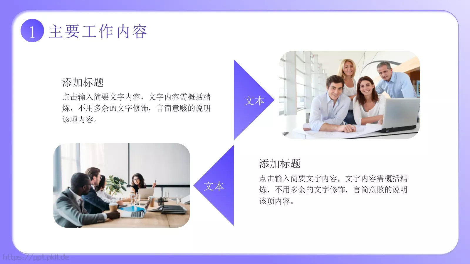 工作汇报PPT模板 第 6 页预览图