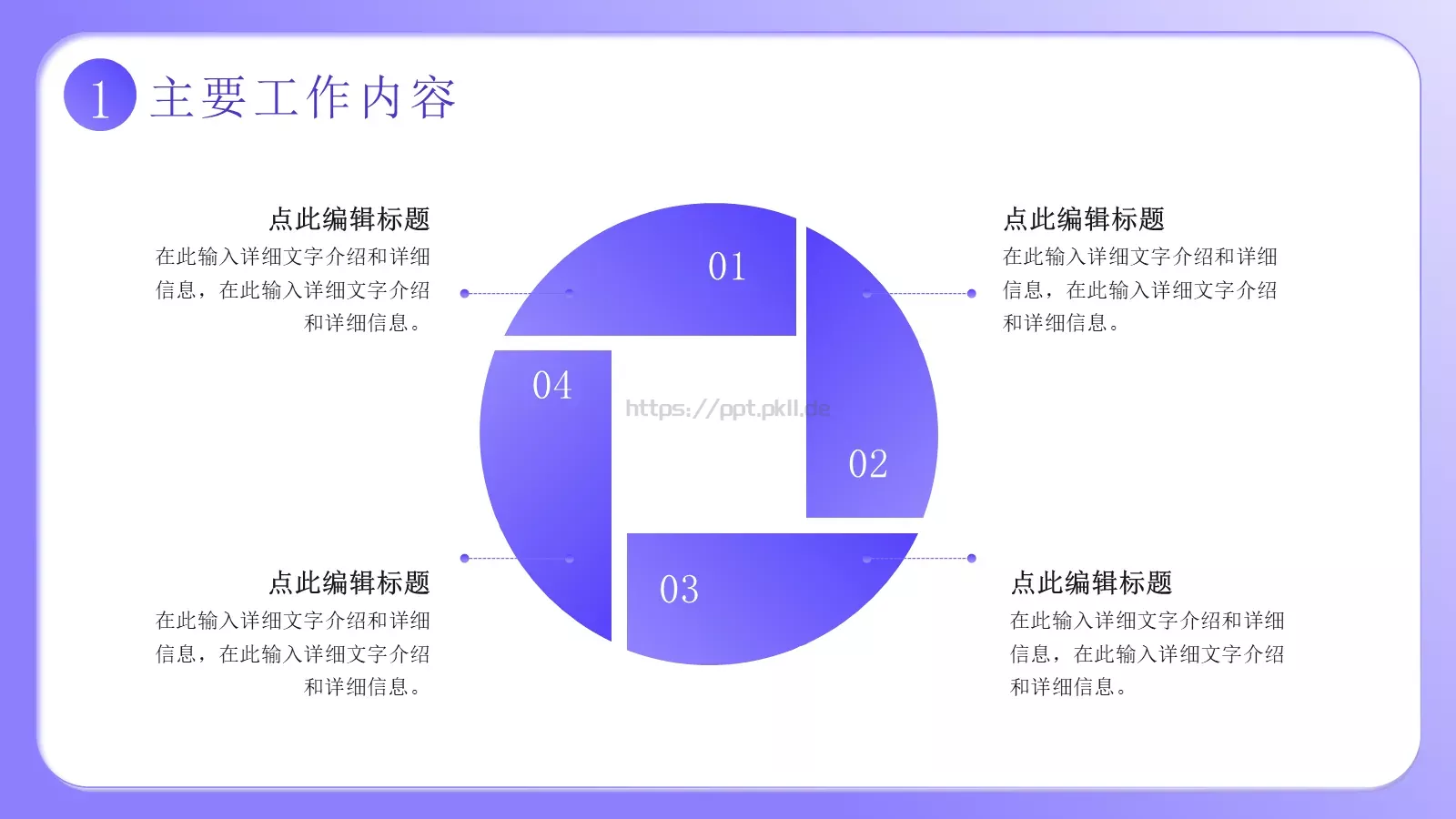 工作汇报PPT模板 第 5 页预览图