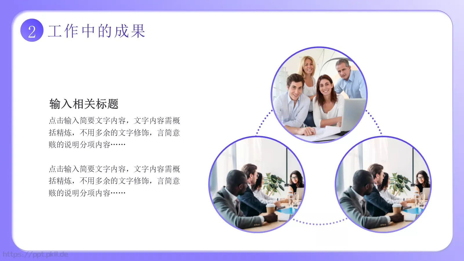 工作汇报PPT模板 第 9 页预览图