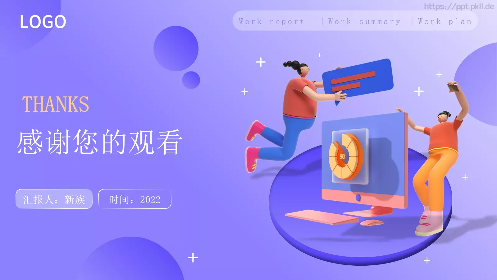 工作汇报PPT模板 第 20 页预览图