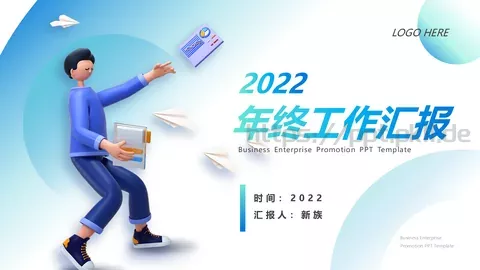 年终工作汇报PPT模板 缩略图