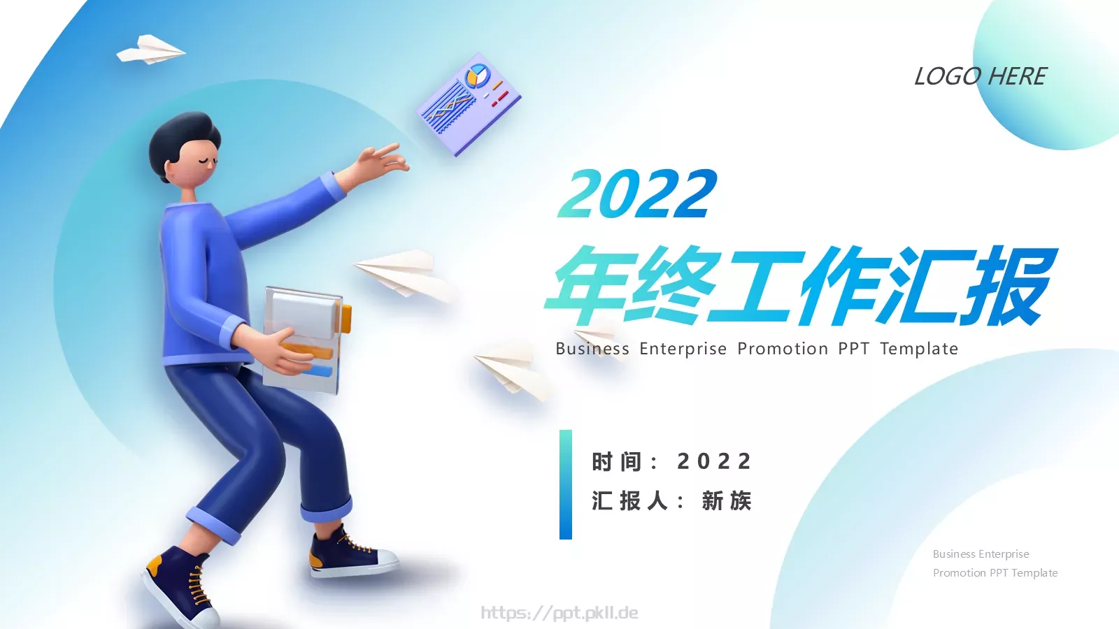年终工作汇报PPT模板 第 1 页缩略图