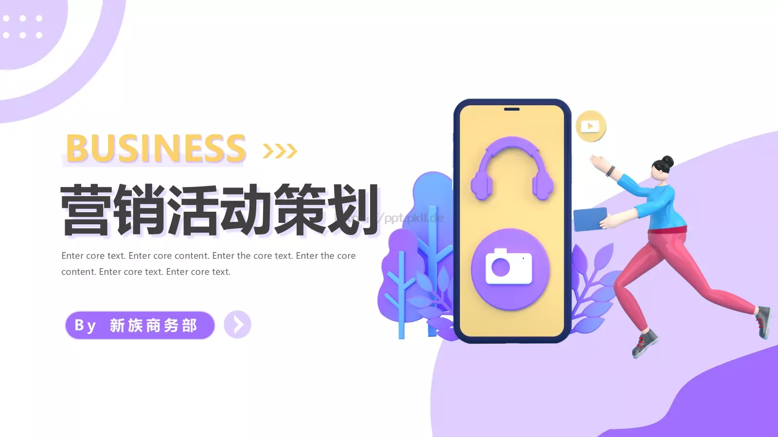 营销活动策划PPT模板 封面图