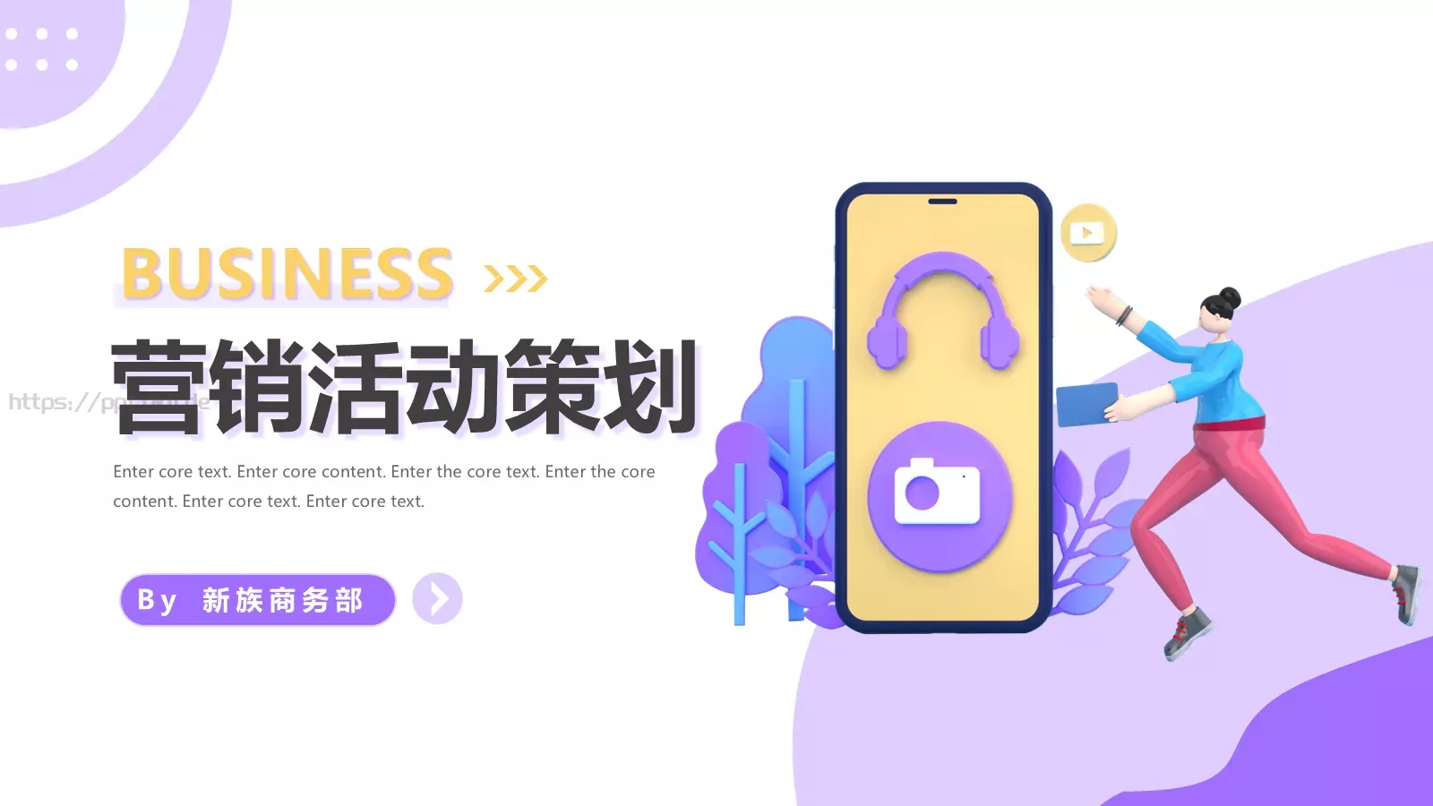 营销活动策划PPT模板 第 1 页缩略图