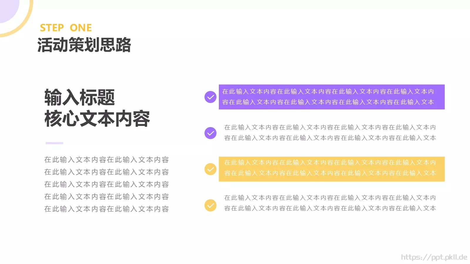 营销活动策划PPT模板 第 5 页预览图
