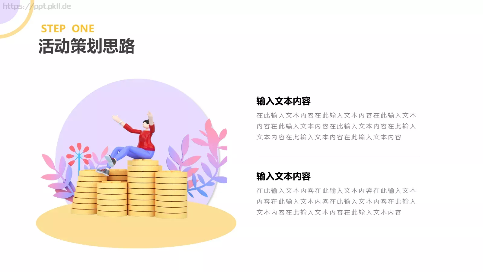 营销活动策划PPT模板 第 4 页缩略图