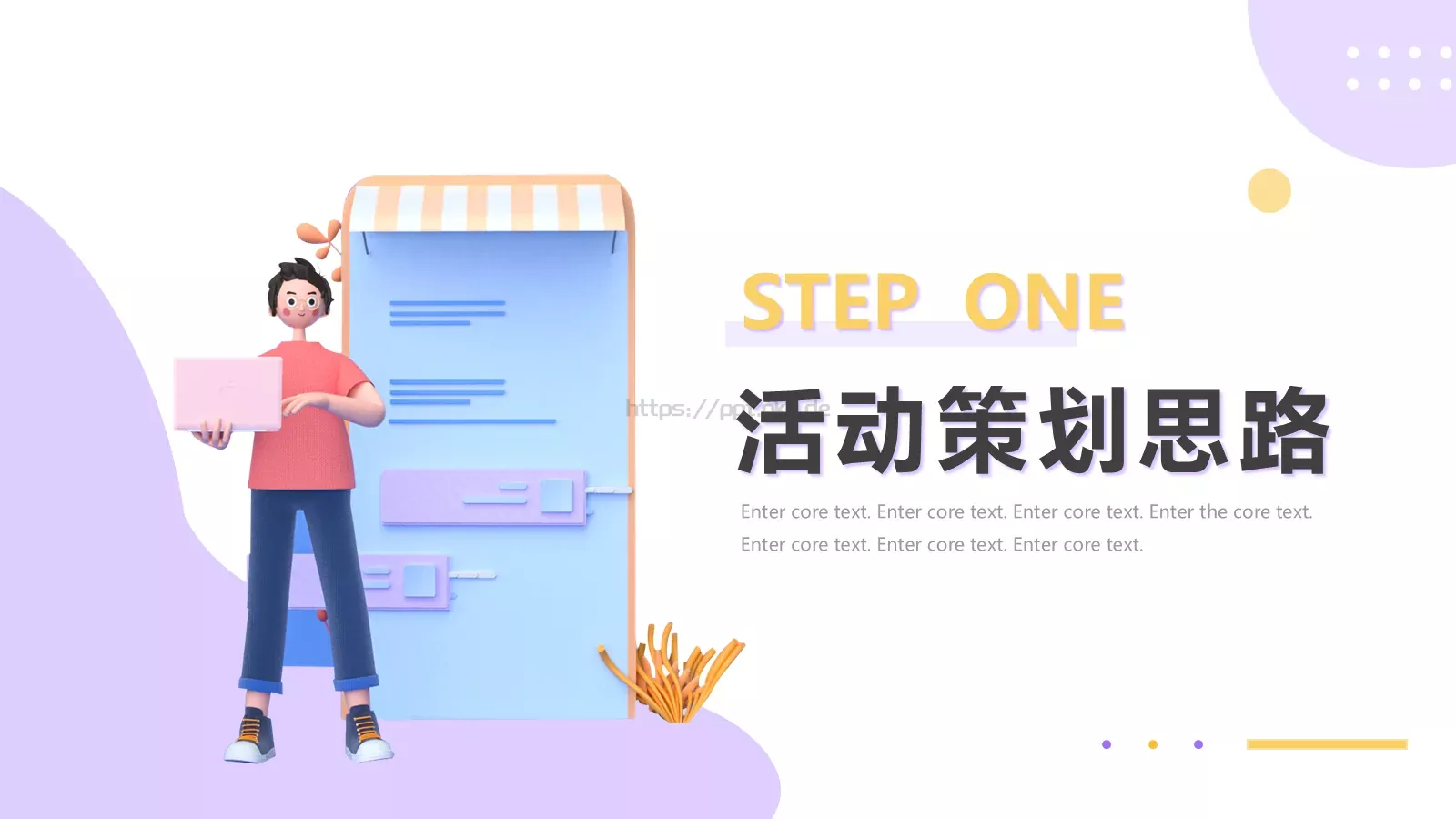 营销活动策划PPT模板 第 3 页缩略图