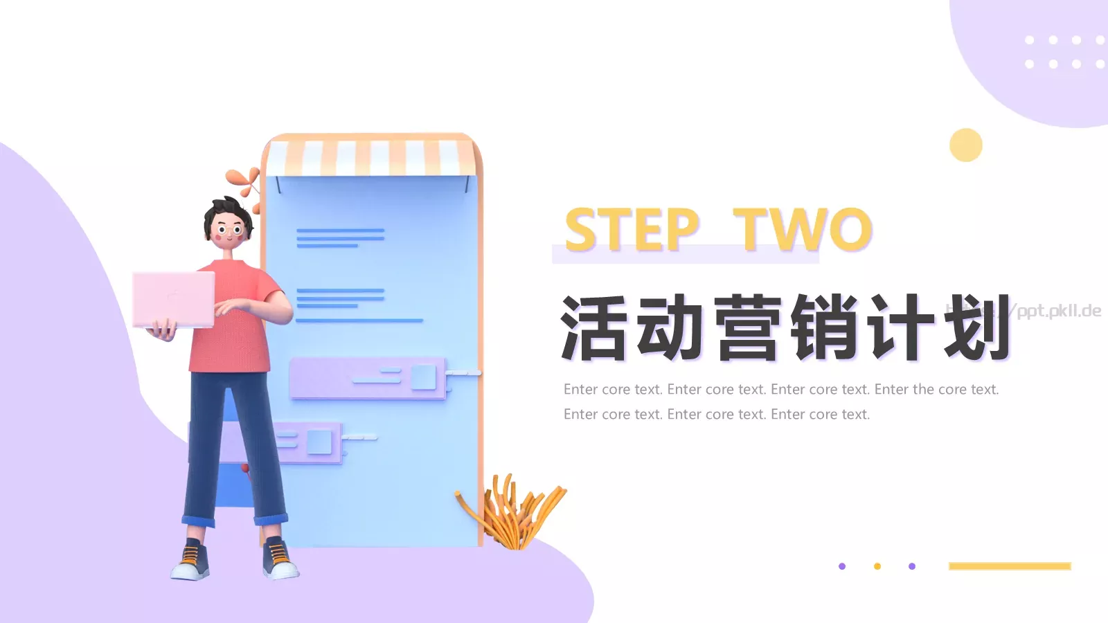 营销活动策划PPT模板 第 7 页预览图