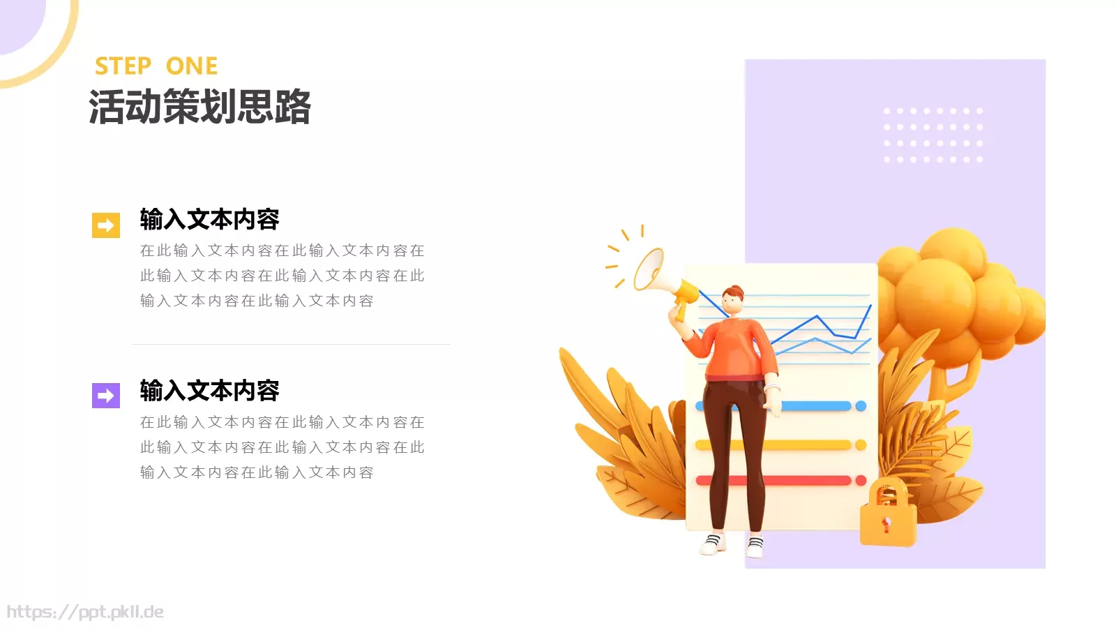 营销活动策划PPT模板 第 6 页预览图