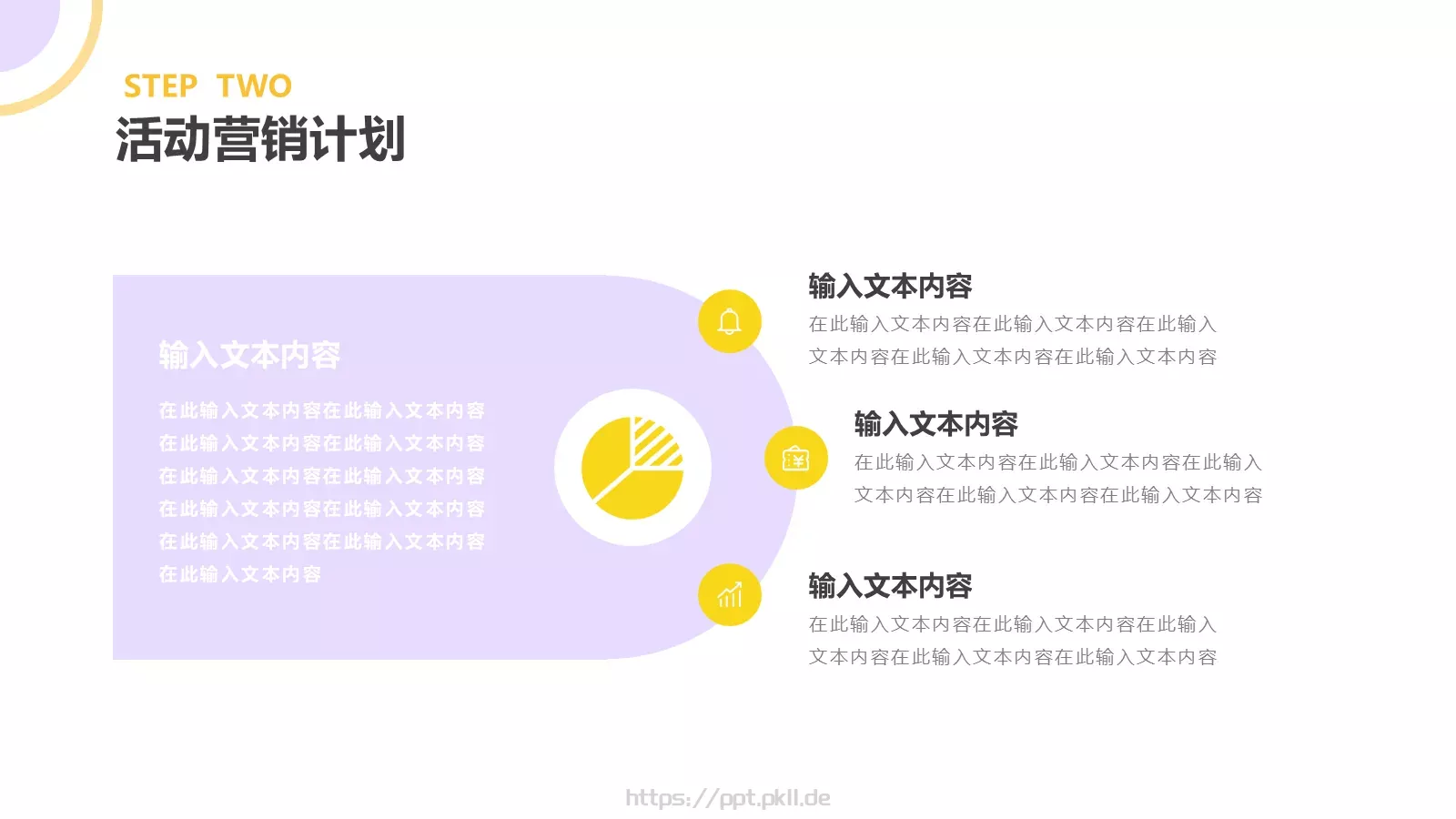 营销活动策划PPT模板 第 8 页预览图