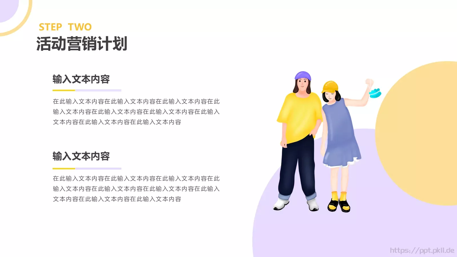 营销活动策划PPT模板 第 9 页预览图