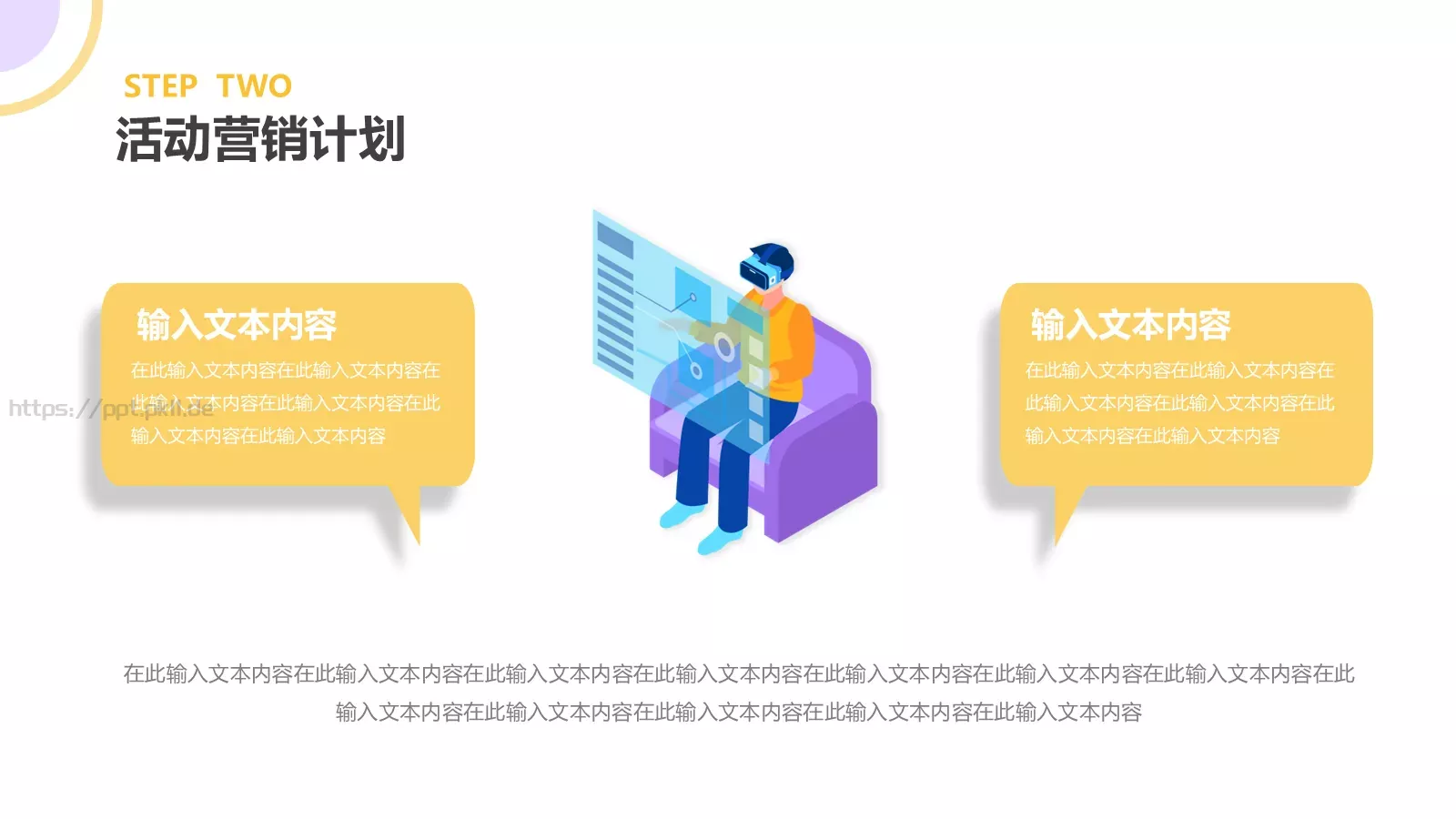 营销活动策划PPT模板 第 11 页预览图