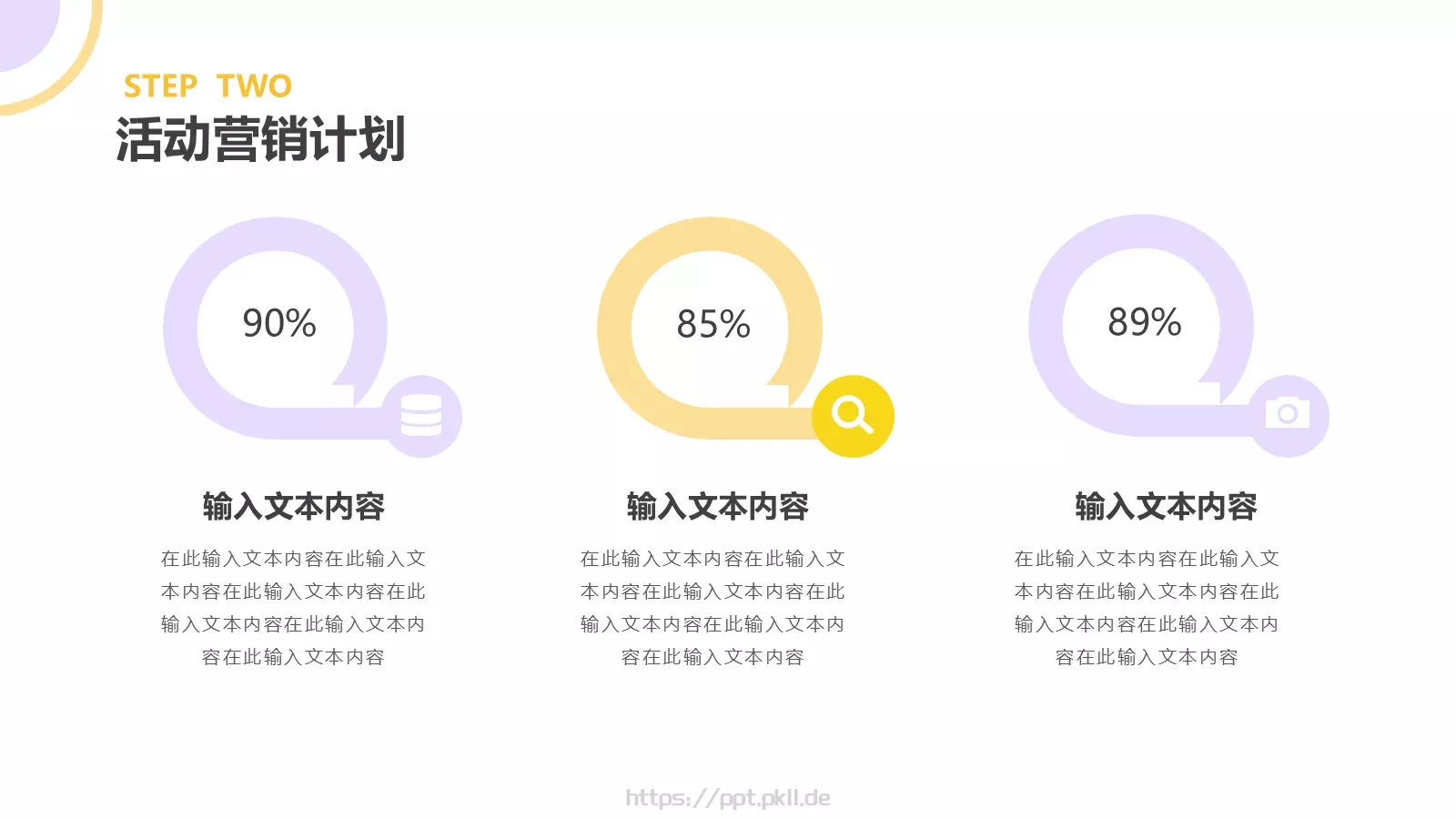 营销活动策划PPT模板 第 10 页预览图