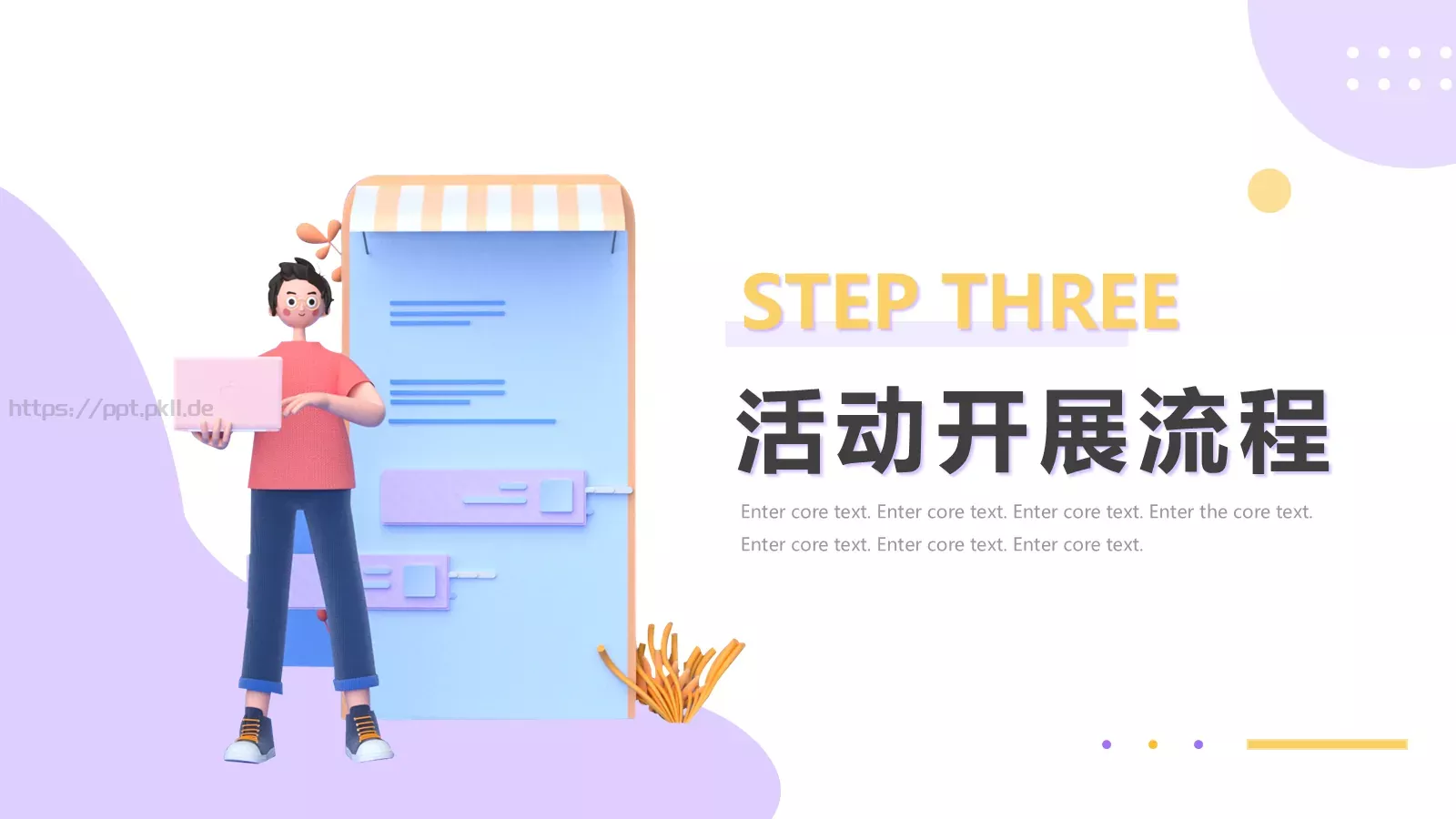 营销活动策划PPT模板 第 12 页预览图