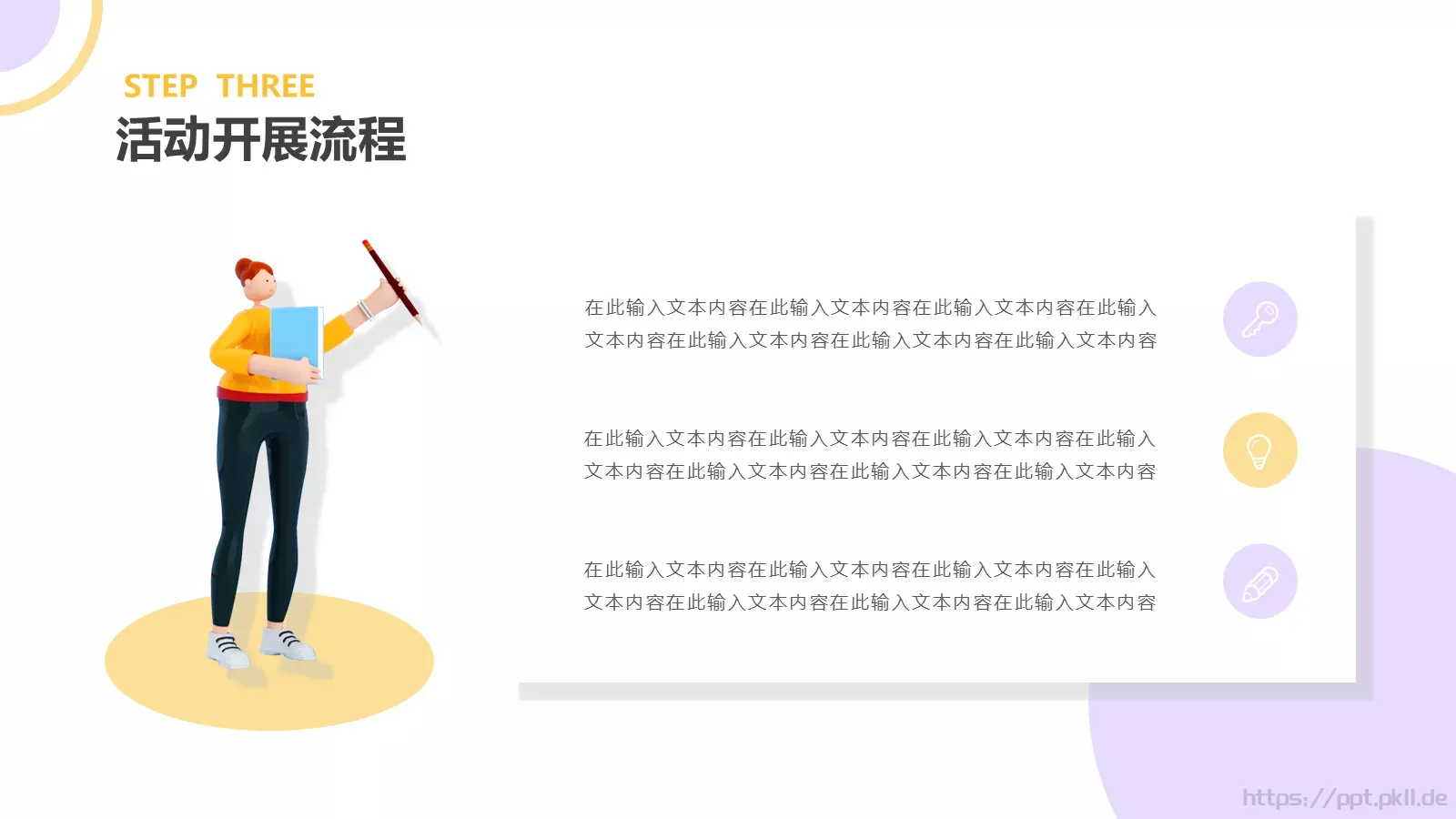 营销活动策划PPT模板 第 13 页预览图