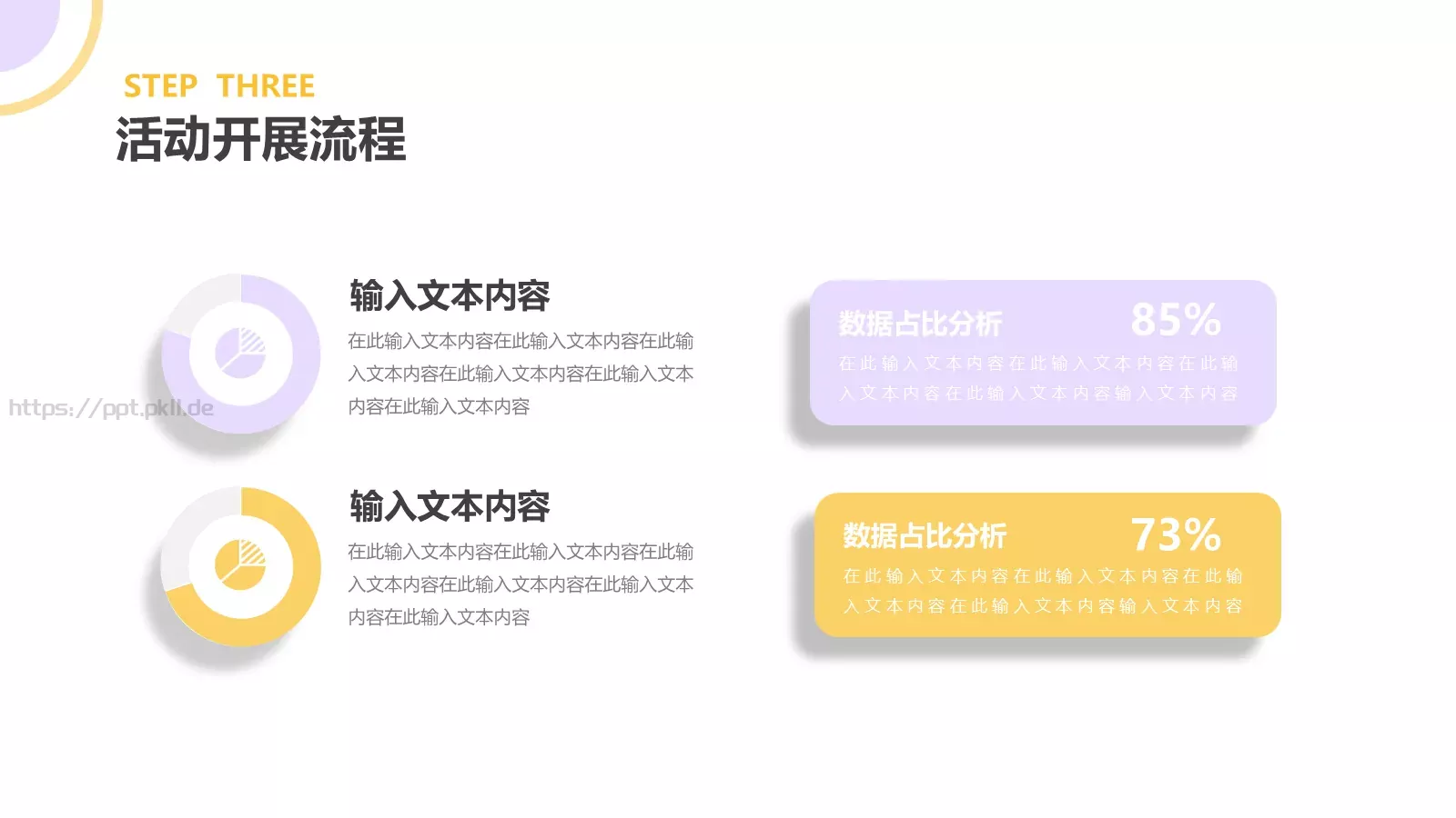 营销活动策划PPT模板 第 14 页预览图