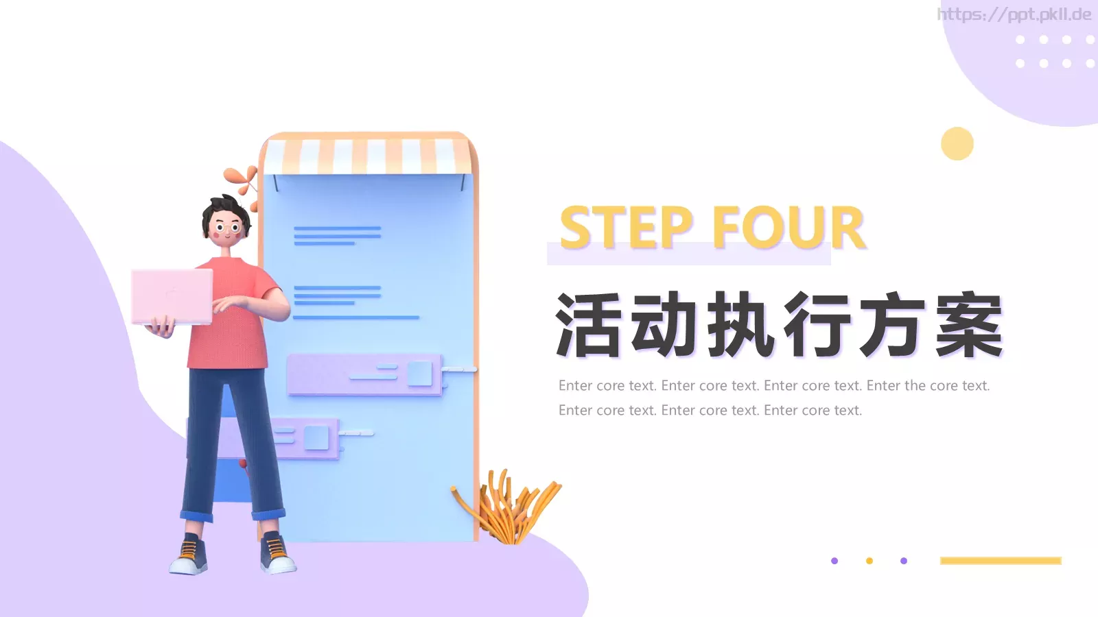 营销活动策划PPT模板 第 16 页预览图