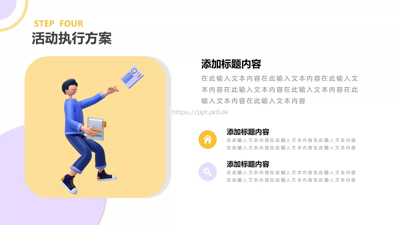 营销活动策划PPT模板 第 17 页预览图