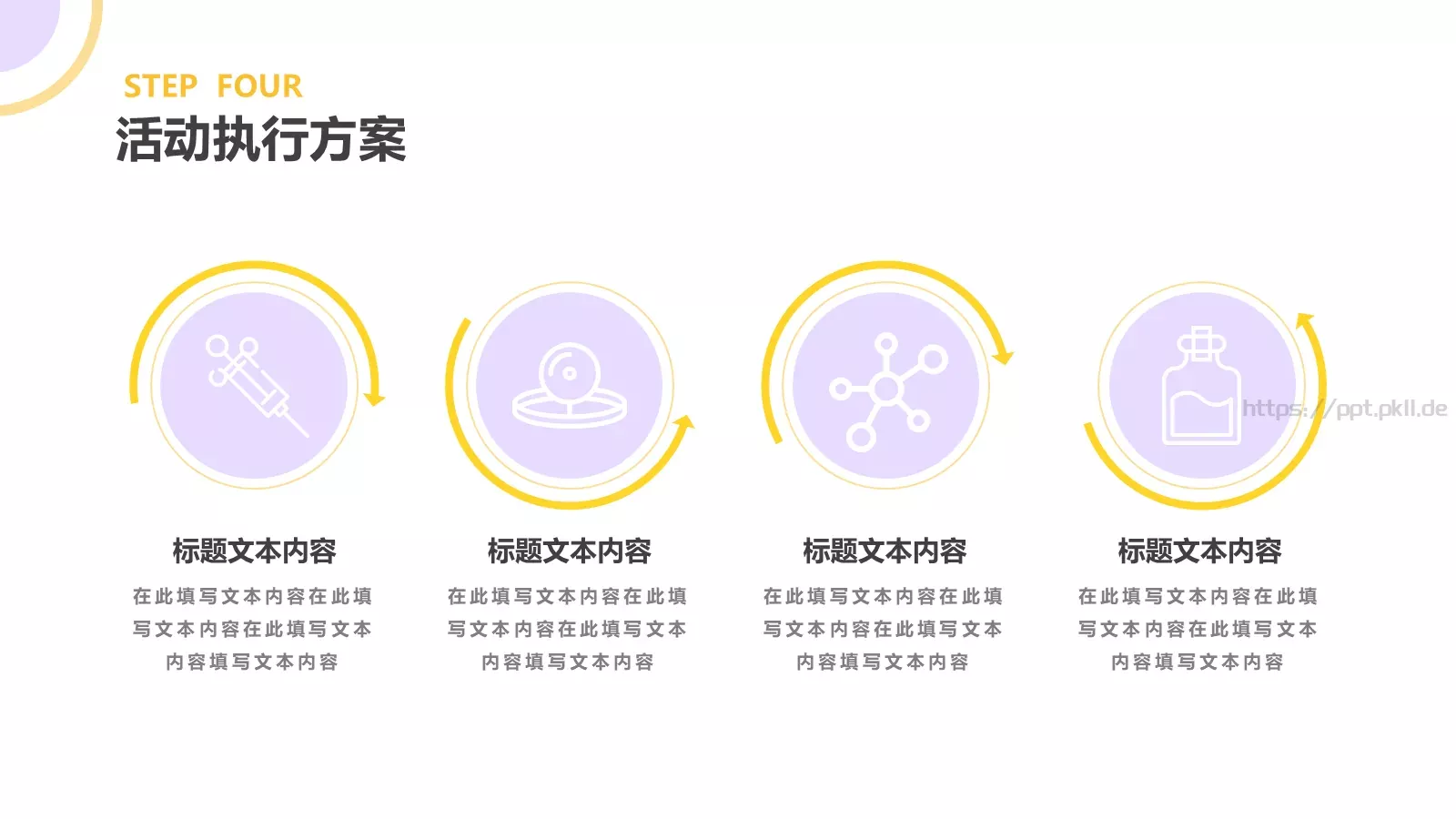 营销活动策划PPT模板 第 18 页预览图