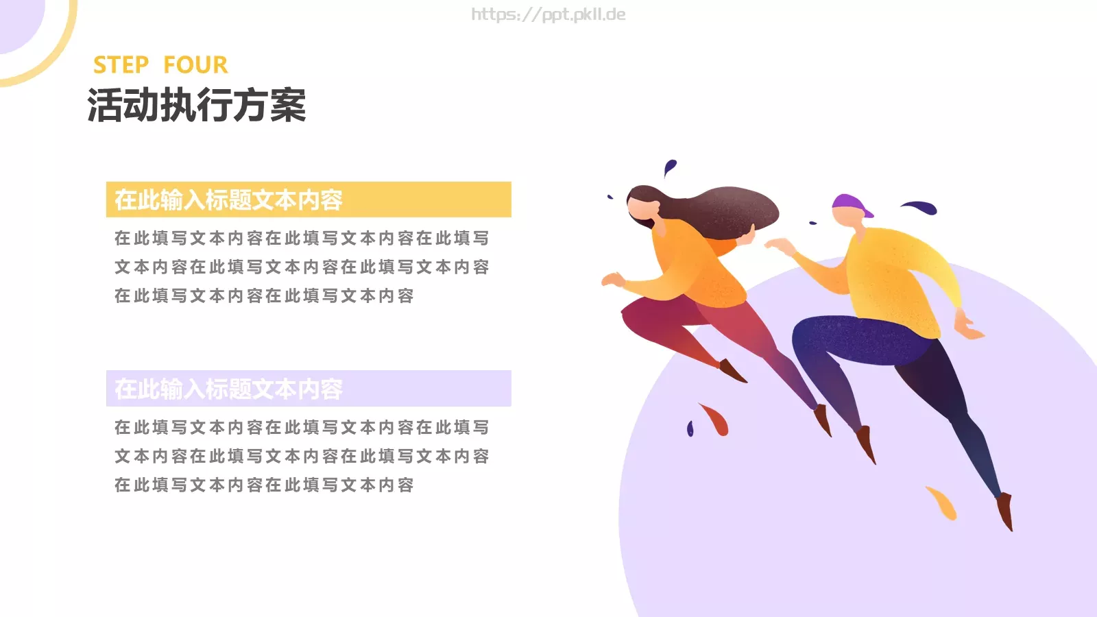 营销活动策划PPT模板 第 19 页预览图