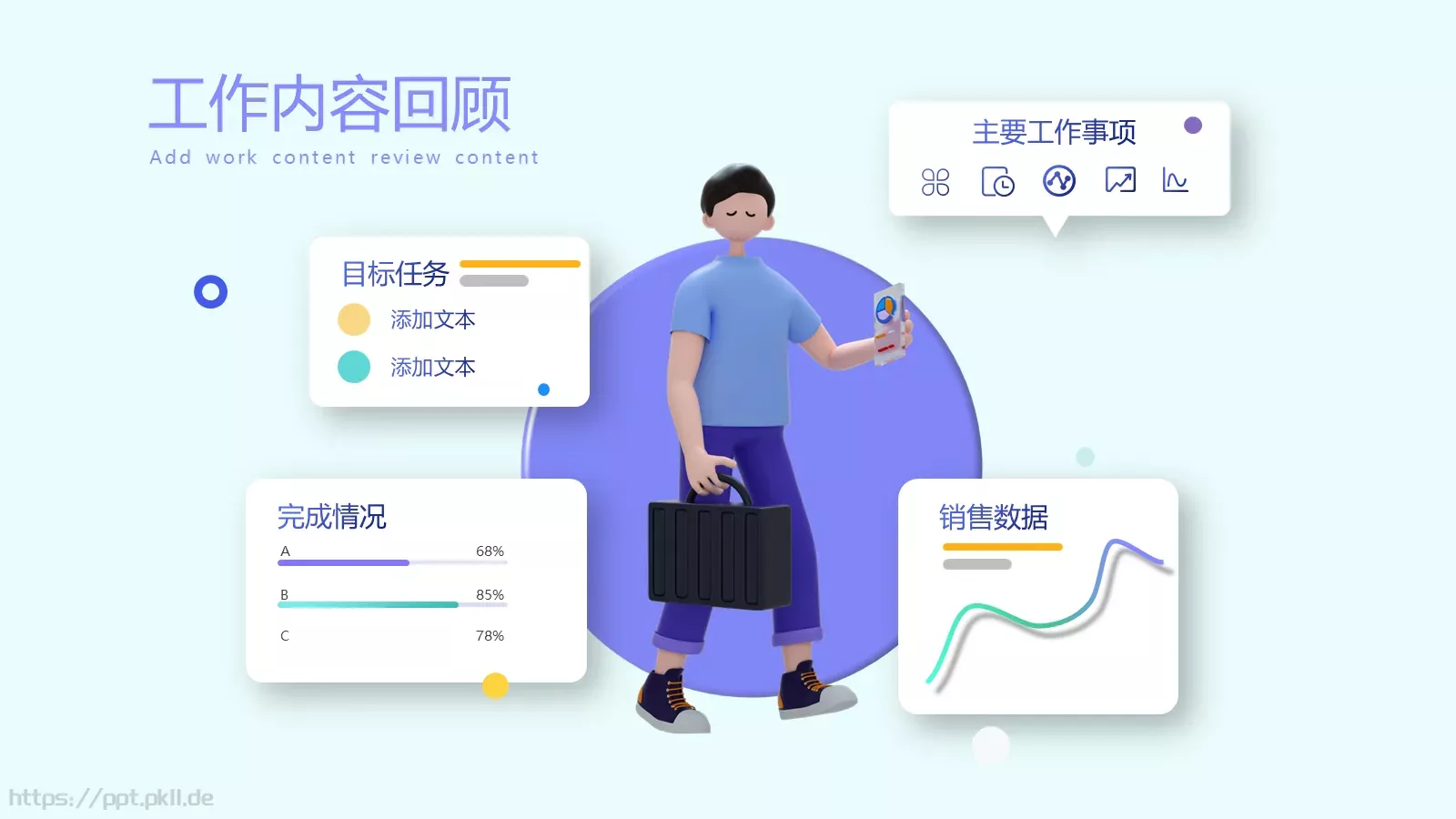 马卡龙配色清新总结汇报PPT模板 第 4 页缩略图