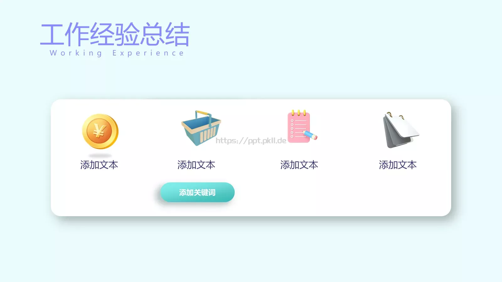 马卡龙配色清新总结汇报PPT模板 第 14 页预览图