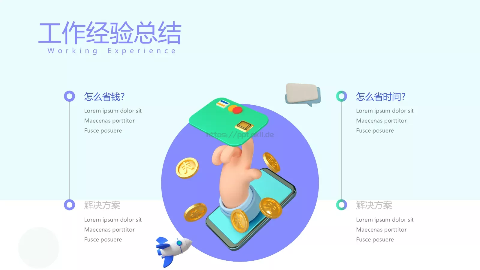 马卡龙配色清新总结汇报PPT模板 第 17 页预览图