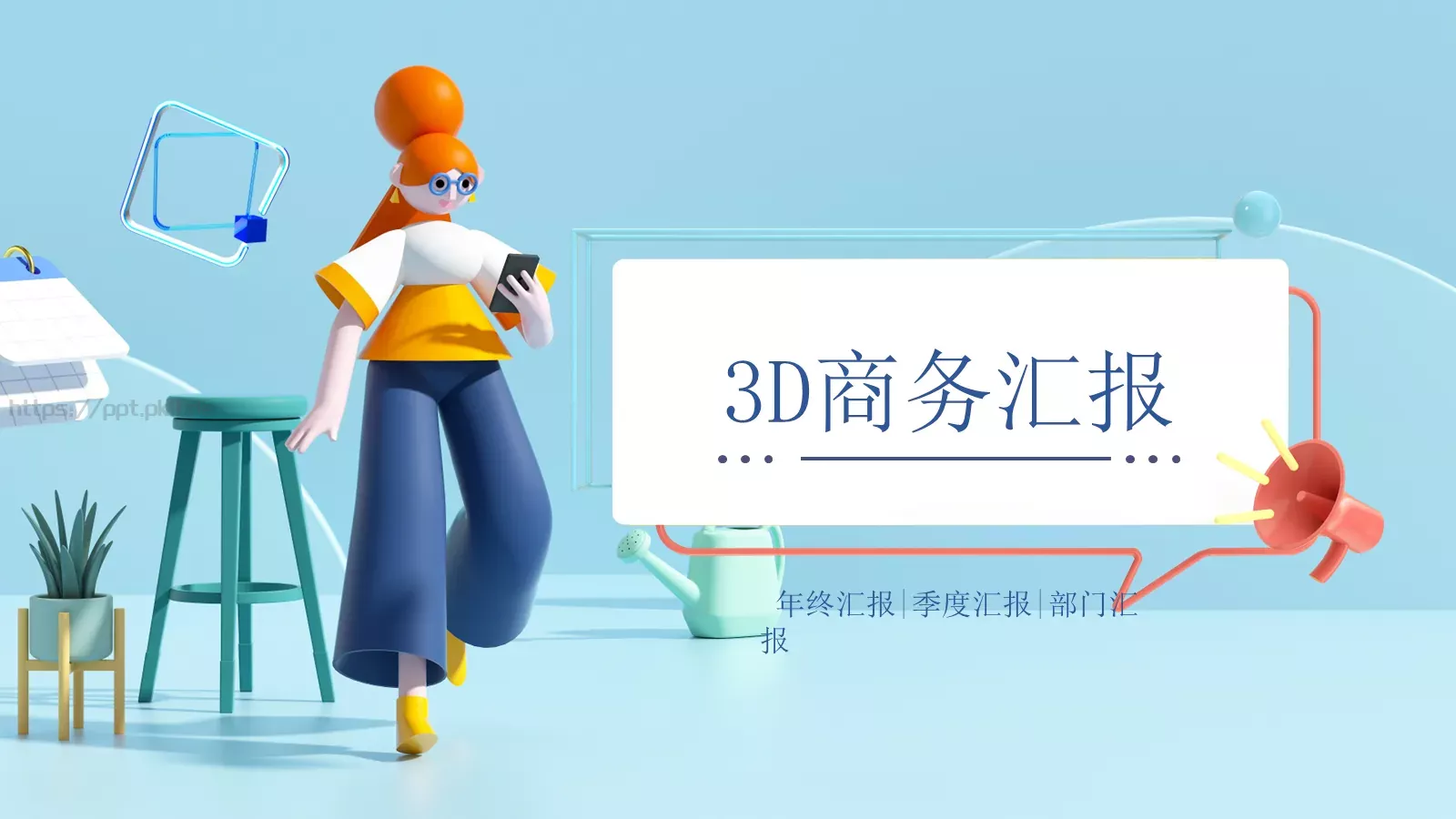 商务汇报PPT模板 封面图