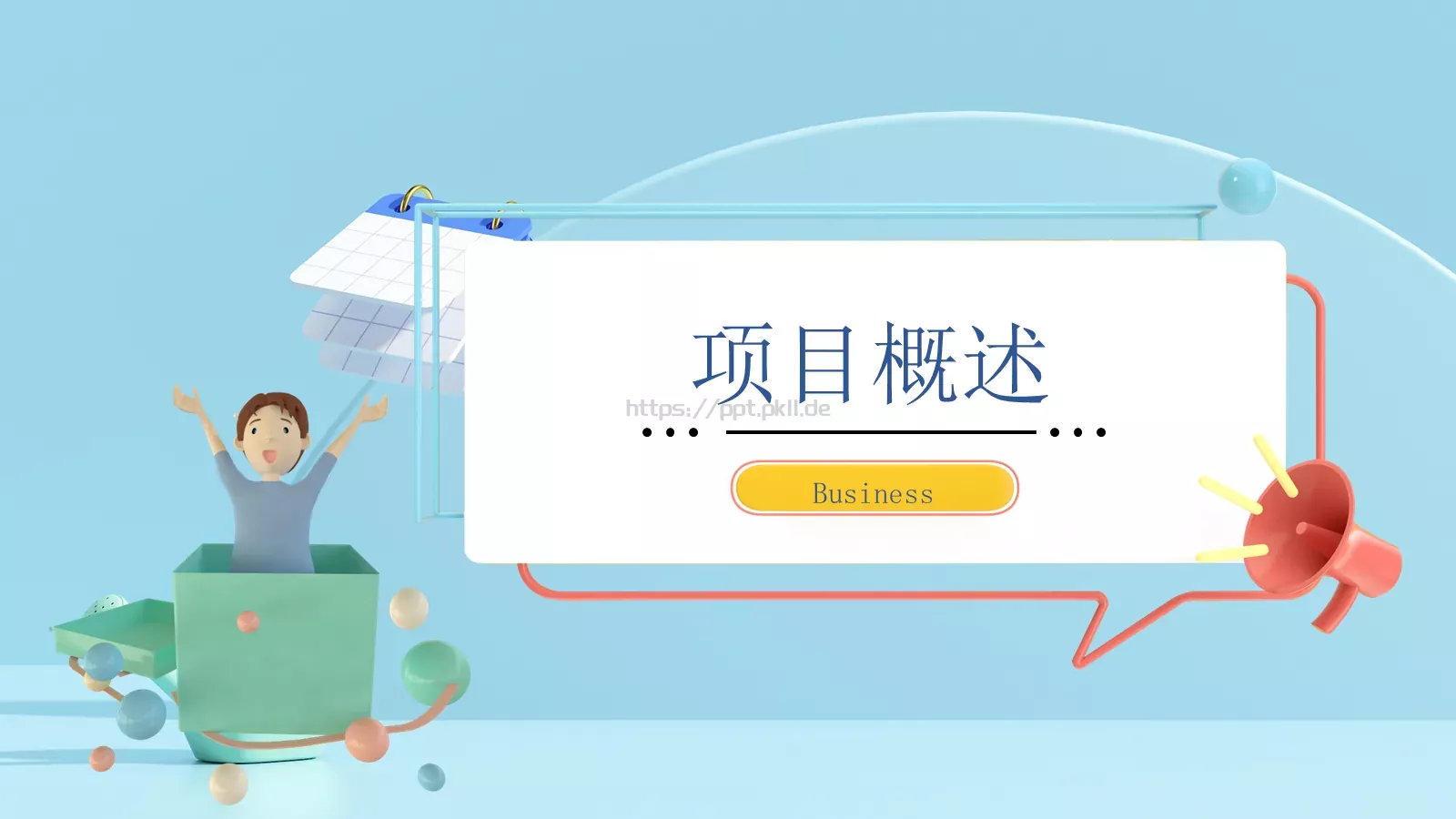 商务汇报PPT模板 第 3 页缩略图