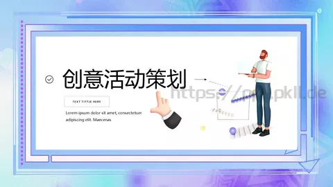 创意活动策划PPT模板 缩略图