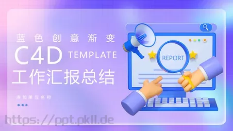 工作汇报总结PPT模板 缩略图