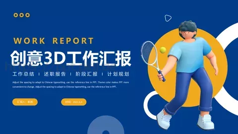 工作总结PPT模板 缩略图