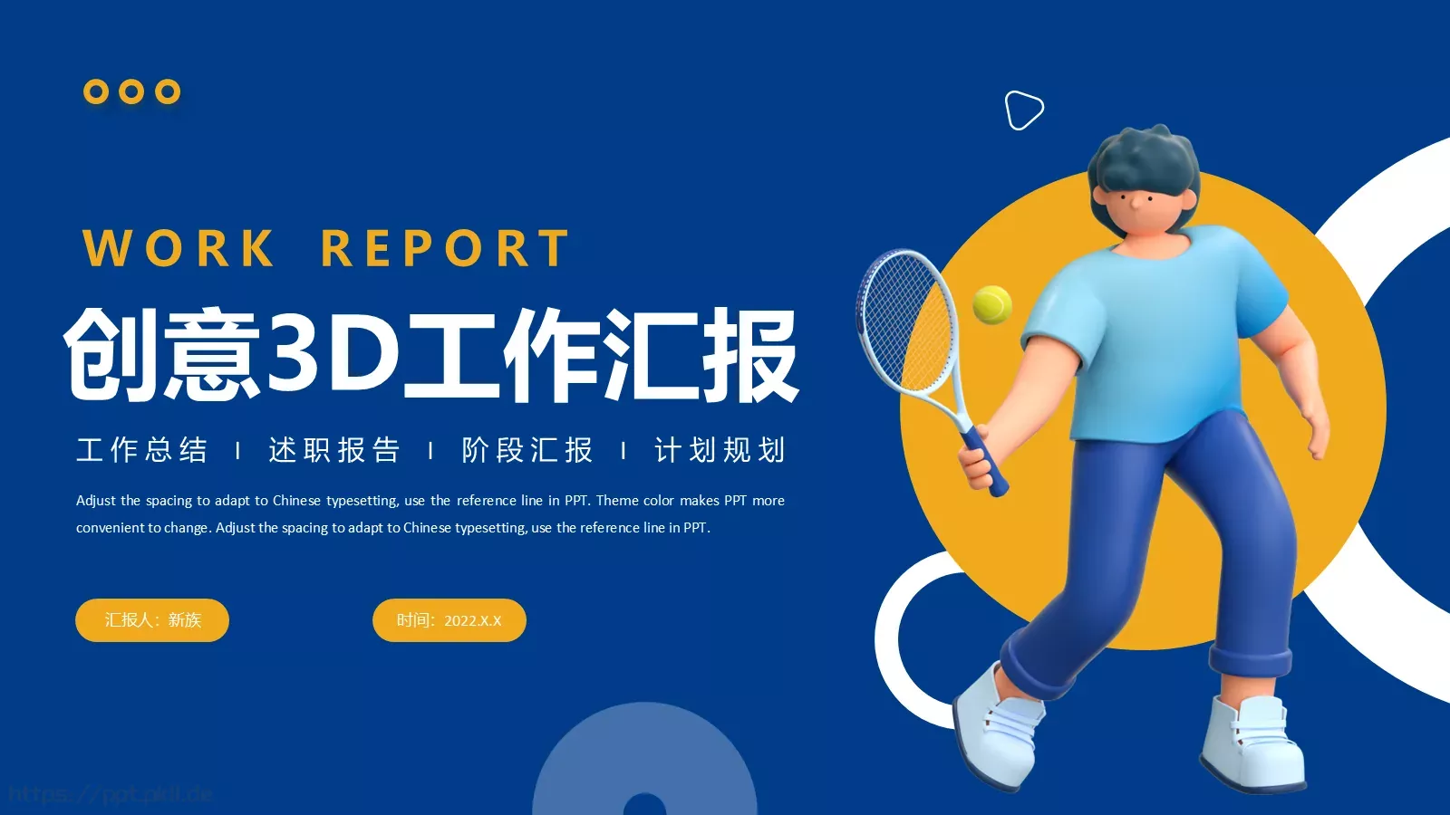 工作总结PPT模板 第 1 页缩略图
