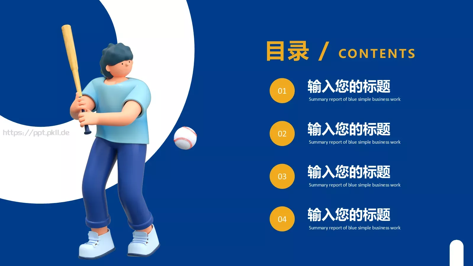 工作总结PPT模板 第 2 页缩略图