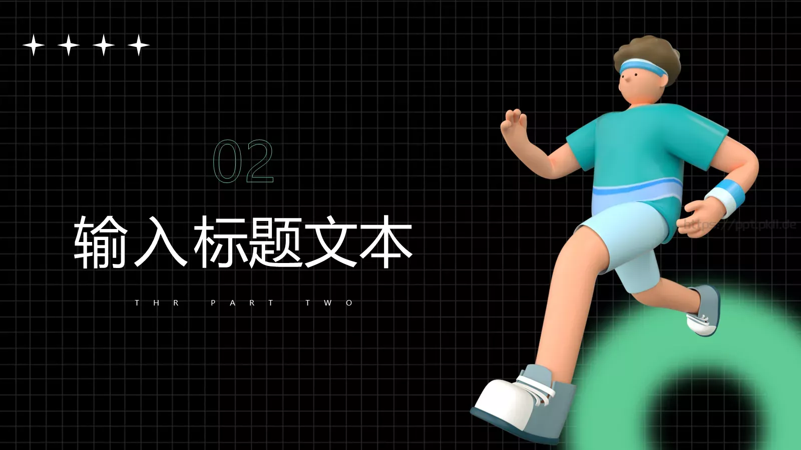 工作方案PPT模板 第 9 页预览图