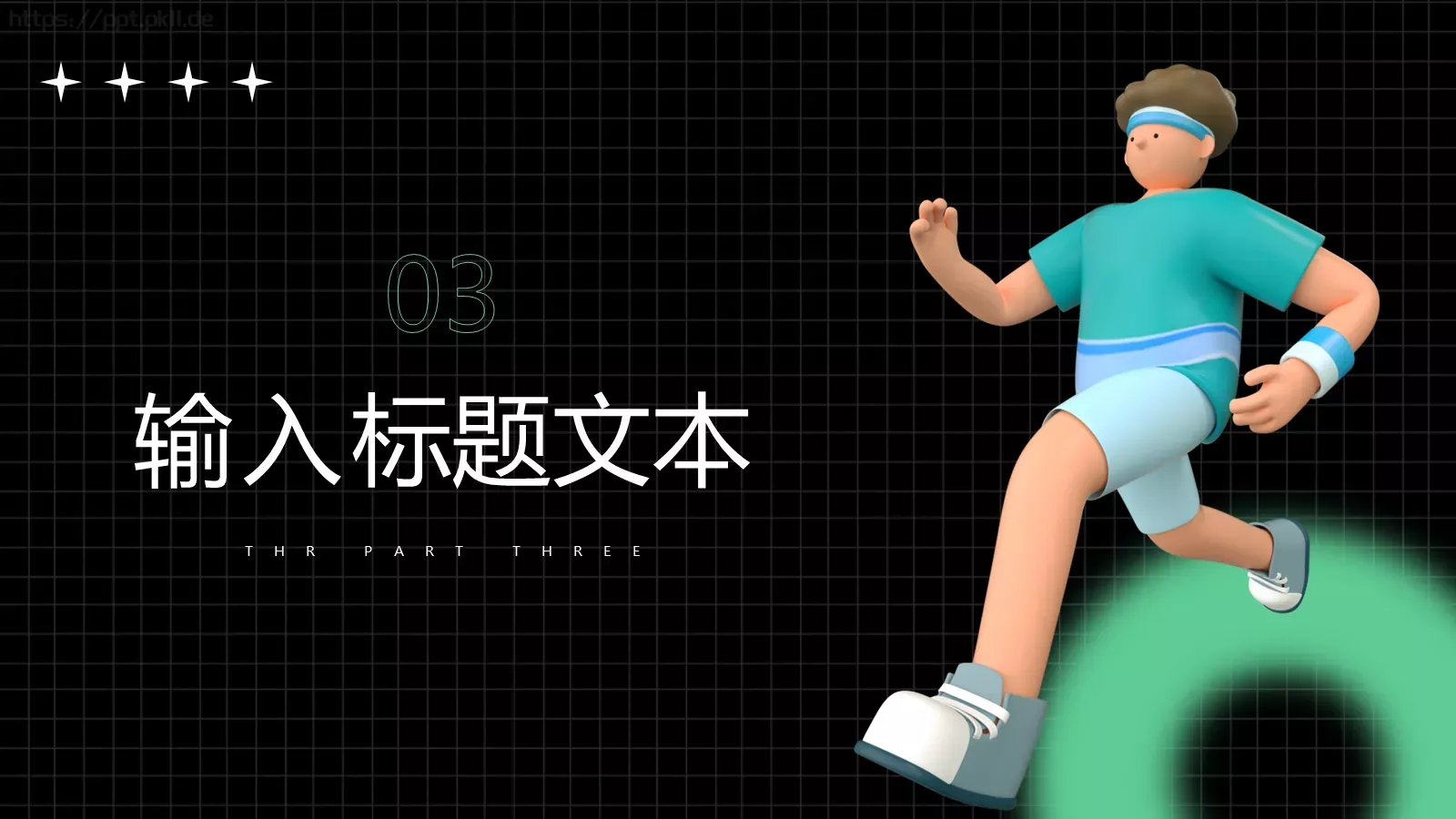 工作方案PPT模板 第 14 页预览图