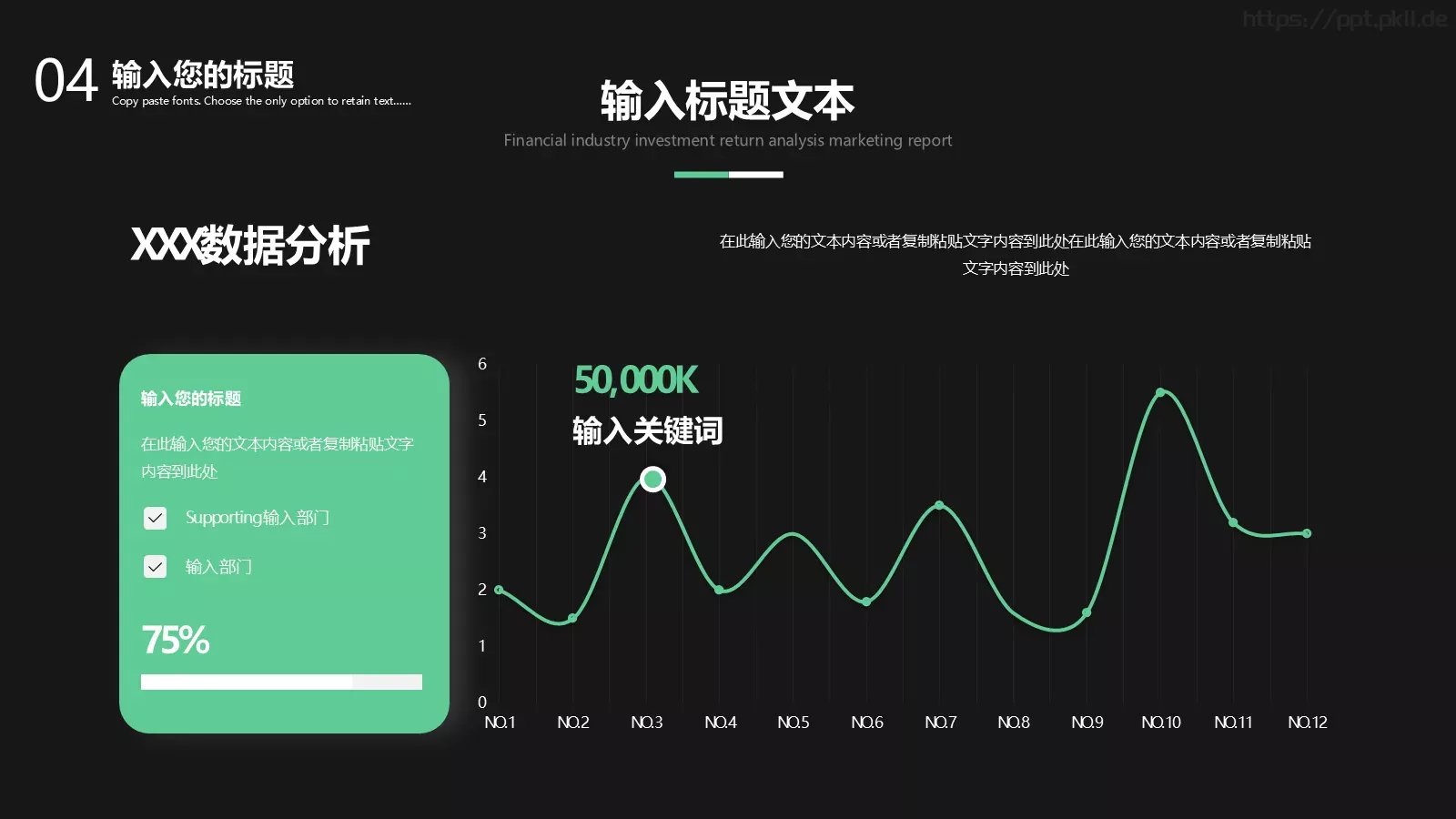 工作方案PPT模板 第 20 页预览图