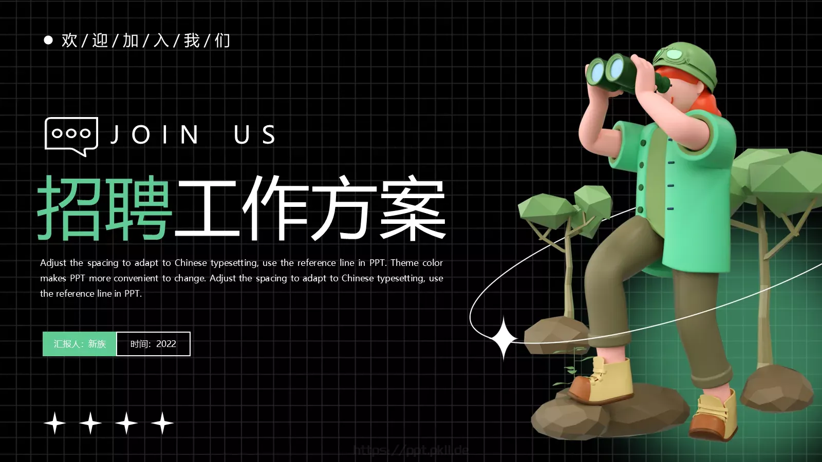 工作方案PPT模板 第 24 页预览图
