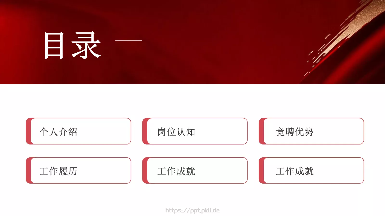 竞聘述职报告PPT模板 第 2 页缩略图