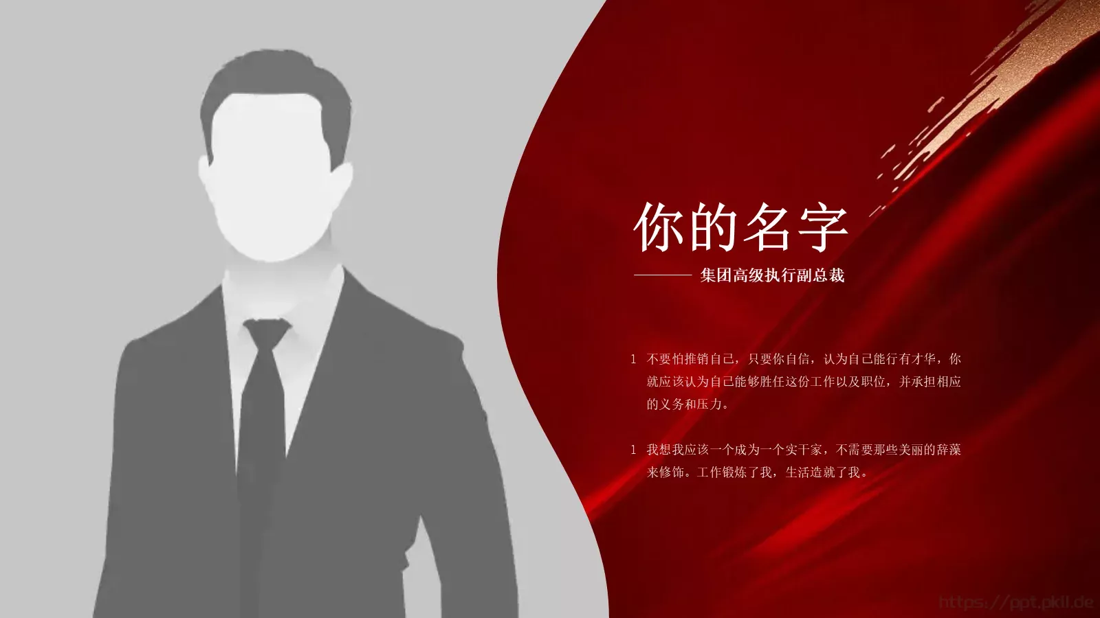 竞聘述职报告PPT模板 第 3 页缩略图