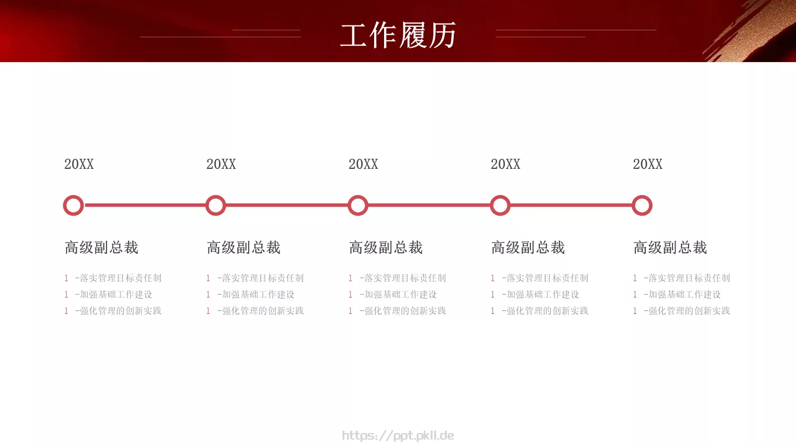 竞聘述职报告PPT模板 第 4 页缩略图