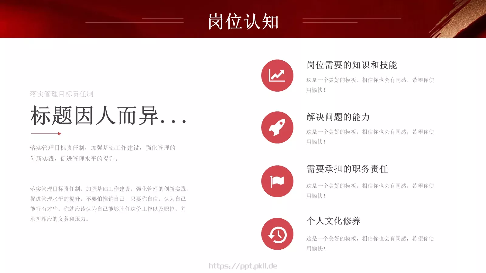 竞聘述职报告PPT模板 第 5 页预览图