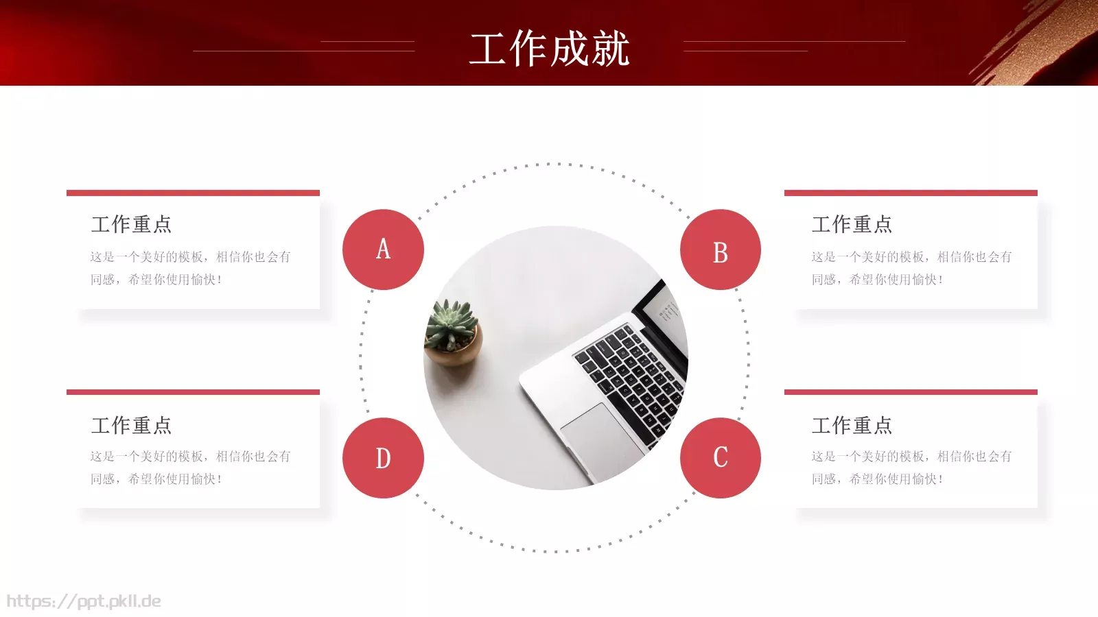 竞聘述职报告PPT模板 第 10 页预览图